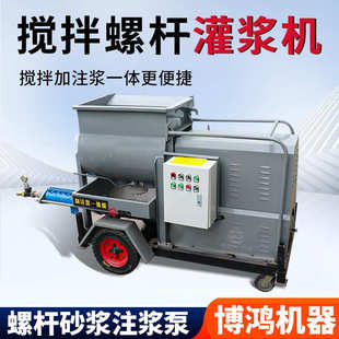螺杆砂浆注浆泵隧道锚杆灌浆机混凝土输送泵水泥浆搅拌注浆一体机