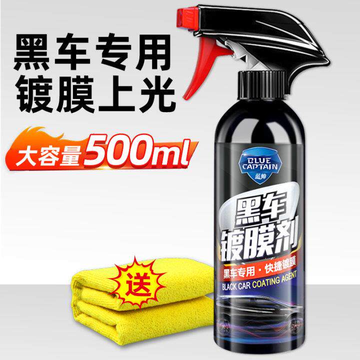 蓝帅汽车镀膜剂黑车专用速效车漆镀晶纳米喷雾正品漆面渡膜液车蜡