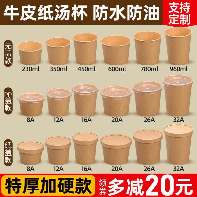 一次性牛皮纸碗外送纸桶粥桶烤梨打包盒圆形汤杯高锅汤碗加厚商用