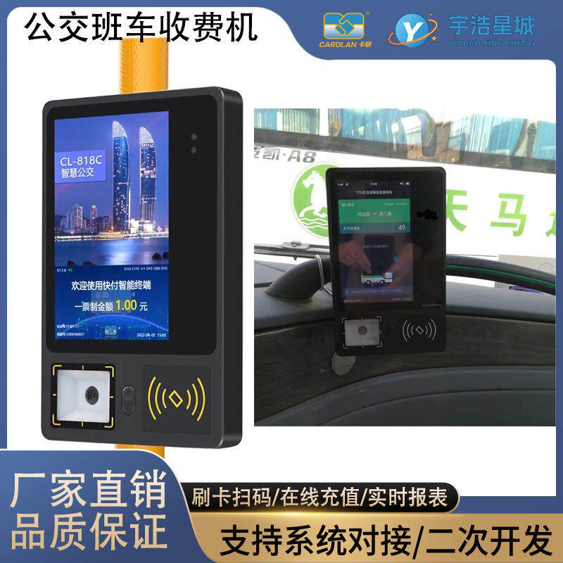 智能公交一卡通设备深圳公交刷卡扫码机厂家直销支持二次开发对接