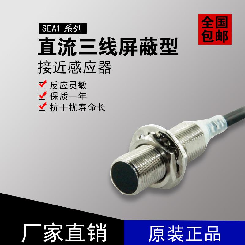 超小圆柱型接近传感器 电磁开关感应器直通头探测器屏蔽型 M12B2N