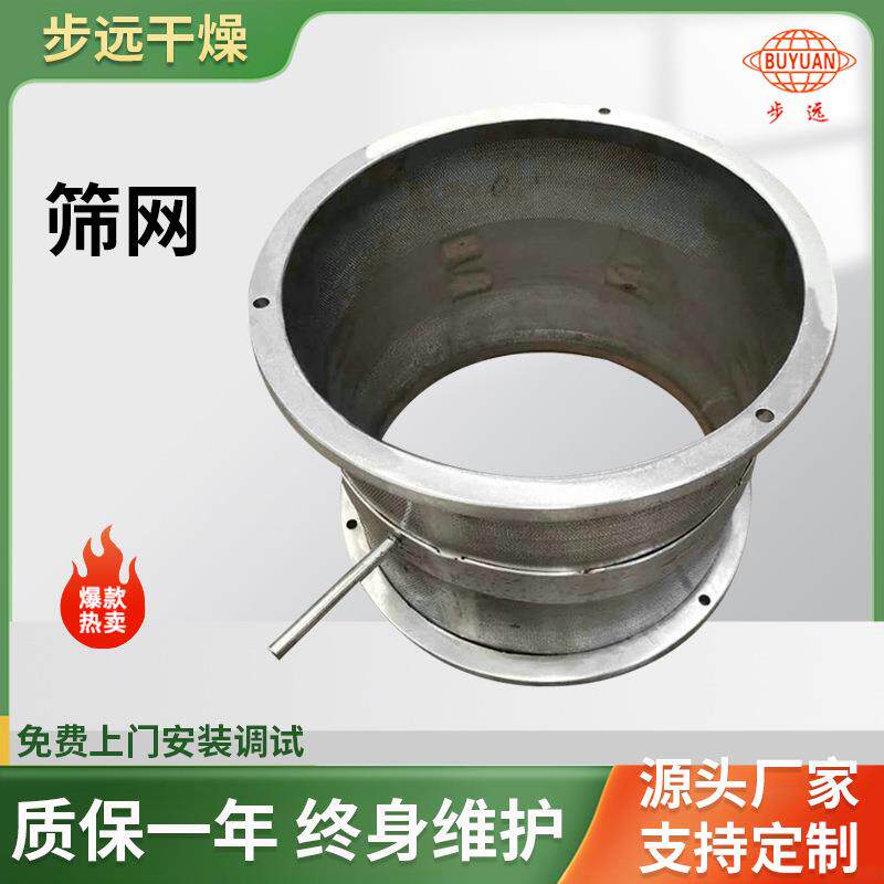 粉碎机不锈钢筛网/筛圈/齿盘供应 规格齐全 源头厂家 步远干燥