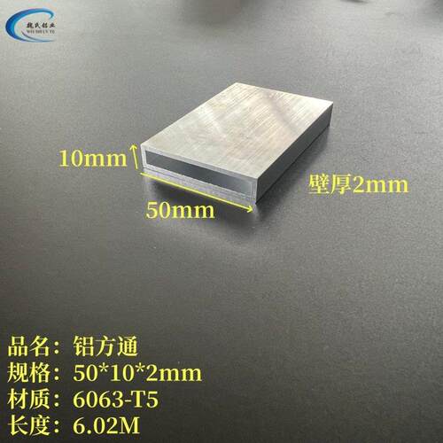 铝方通50*10*2mm铝合金扁管6063矩形管国标四方管空心管铝管型材