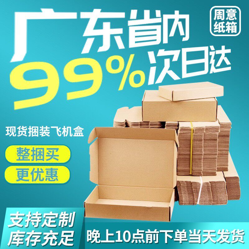 飞机盒大号扁盒子特硬物流快递打包正方形纸箱饰品内衣服箱子收纳