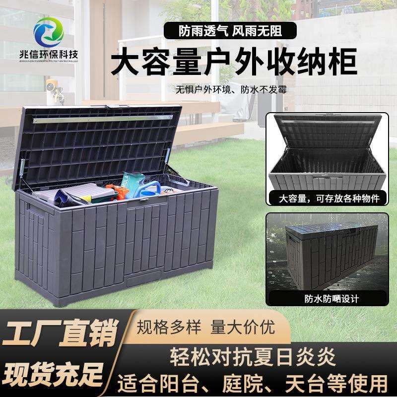 户外收纳箱HDPE花园庭院杂物储物柜带锁孔防尘多功能整理箱