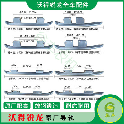 沃得锐龙收割机全车配件尊享版跨区版升级版导轨原厂纯钢跑道锰