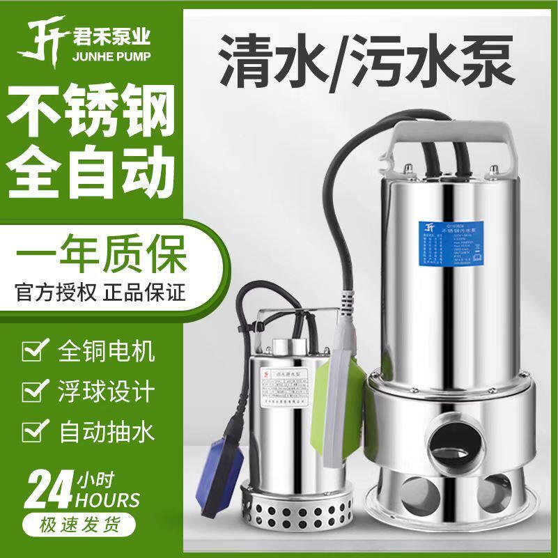 正品君禾家用全自动不锈钢小型潜水泵304污水泵地下室排污抽水泵