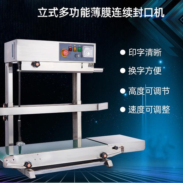 立式面粉封口连续膏液体洗衣液铝箔液体塑料袋颗粒粉剂大米封口机