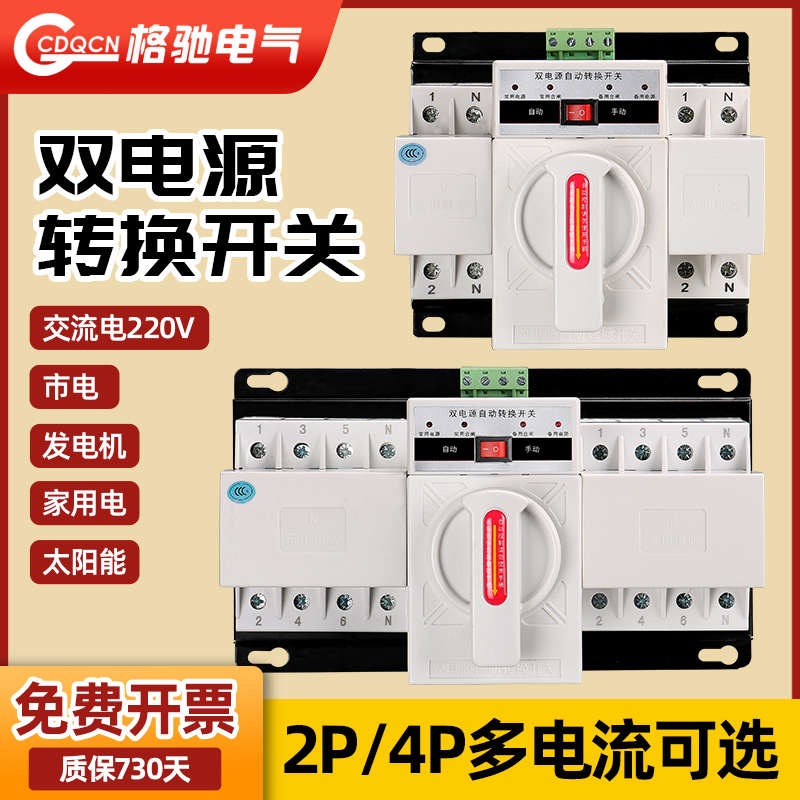 双电源自动转换开关停电自动转换控制器220v380v三相四线切换开关