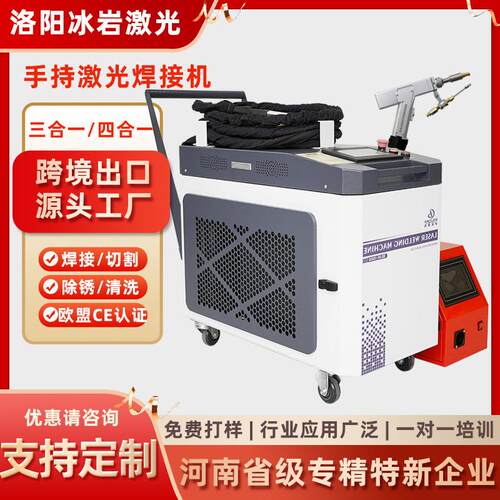 手持激光焊接清洗切割三合一四合一焊接机跨境出口镭射除油2000w