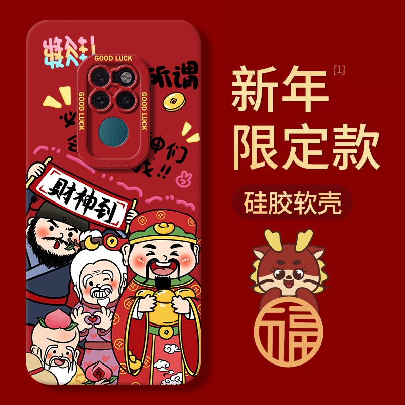 适用于华为mate20手机壳适用新年款财神爷mate龙年红色喜庆20pro