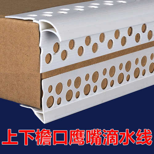 厂家批发门头滴水上下窗檐口成品滴水线房檐引流线pvc塑料滴水条