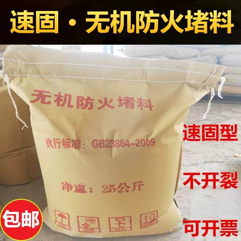 国标无机防火堵料速固型不开裂电缆封堵无机堵料灰色白色防火灰泥