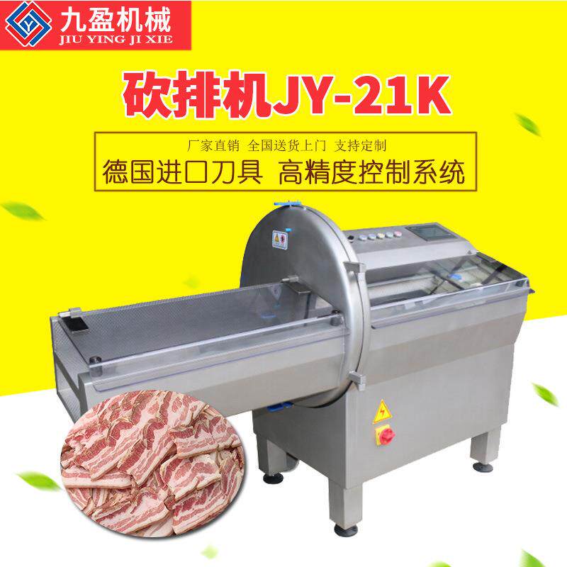 九盈机械JY-21K砍排机冷冻五花肉切薄片机午餐肉培根肥牛切片机