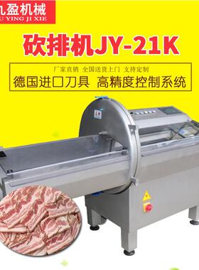 机械JY-21K砍排机冷冻五花肉切薄片机午餐肉培根肥牛切片机