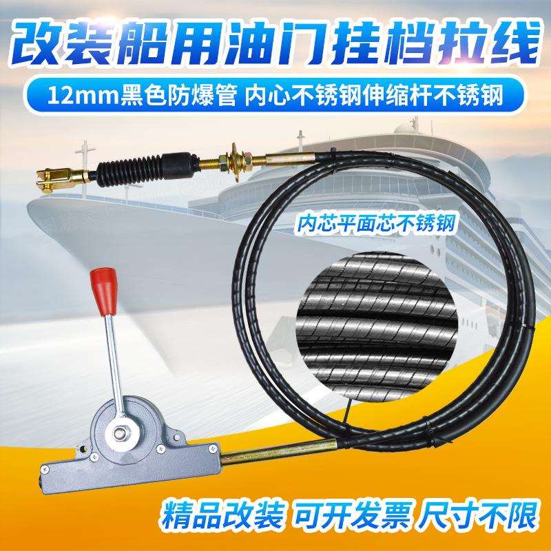改装船舶挂档操纵器船舶取力器前进倒退档位线挂挡拉线内芯不锈钢