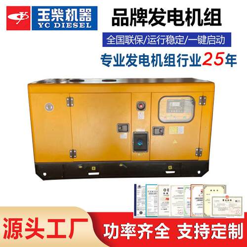 静音20KW柴油发电机80v三相全铜发电机玉柴柴油发动机15KW千瓦