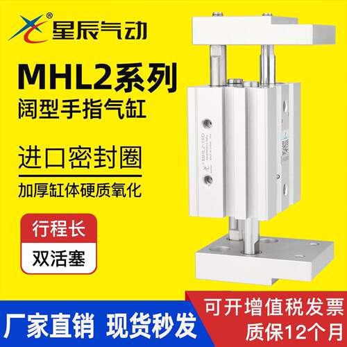 星辰手指气缸MHL2-16D/20/25D1/32/40HFT10x20S阔型手指平行夹爪