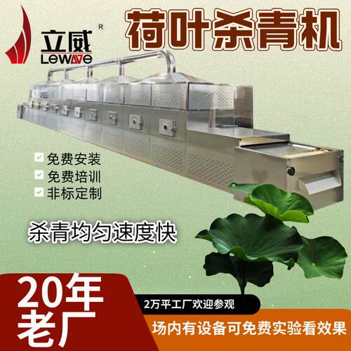 微波荷叶杀青烘干机隧道式金银花干燥设备PLC触摸屏智能化操作