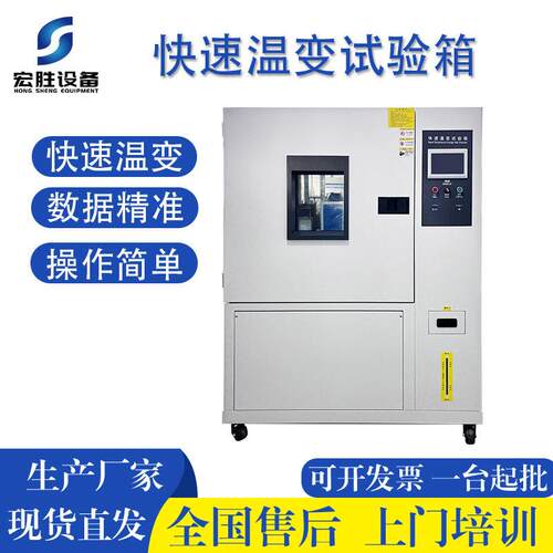 可程式快速温变试验箱低温快速升降温试验机环境可靠性测试
