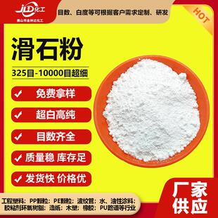 1250目高白滑石粉 塑料橡胶涂料陶瓷用滑石粉 煅烧微细滑石粉