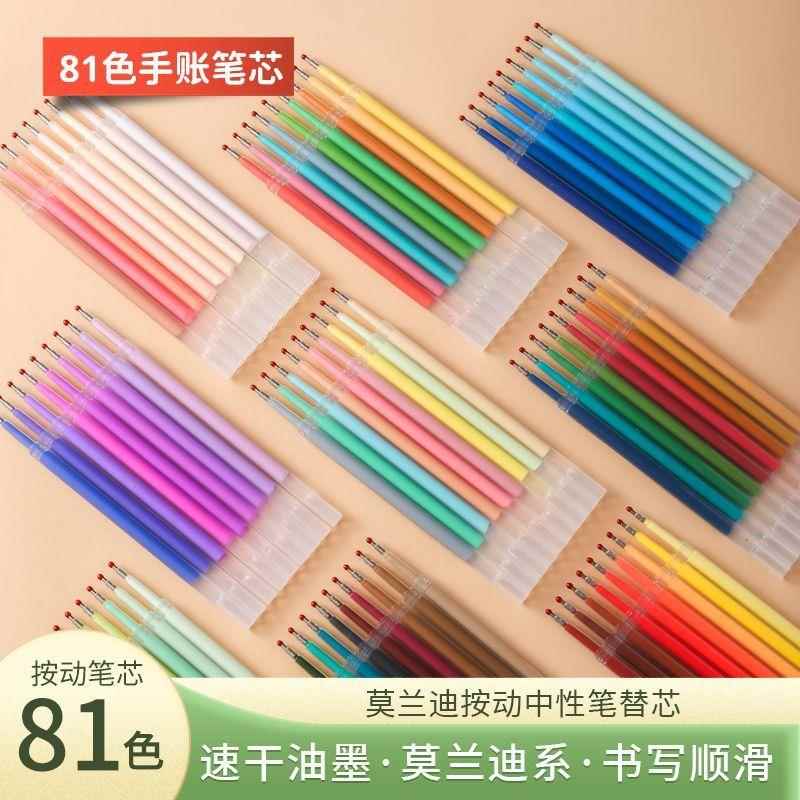 彩色中性笔芯按动式闪光