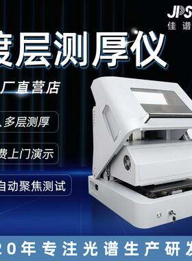 T550镀层测厚仪半导体电子端子PCB厚度检测台式镀层测厚仪