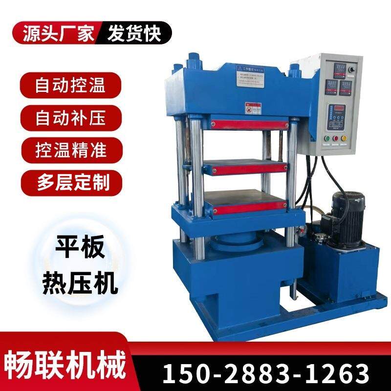 密封件四柱平板硫化机混炼橡胶硫化机油封平板硫化机