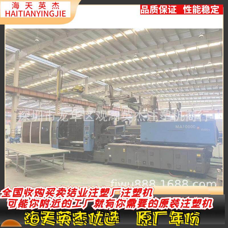 海天1000吨，东华500吨，南荣1350-1000-650伺服注塑机。