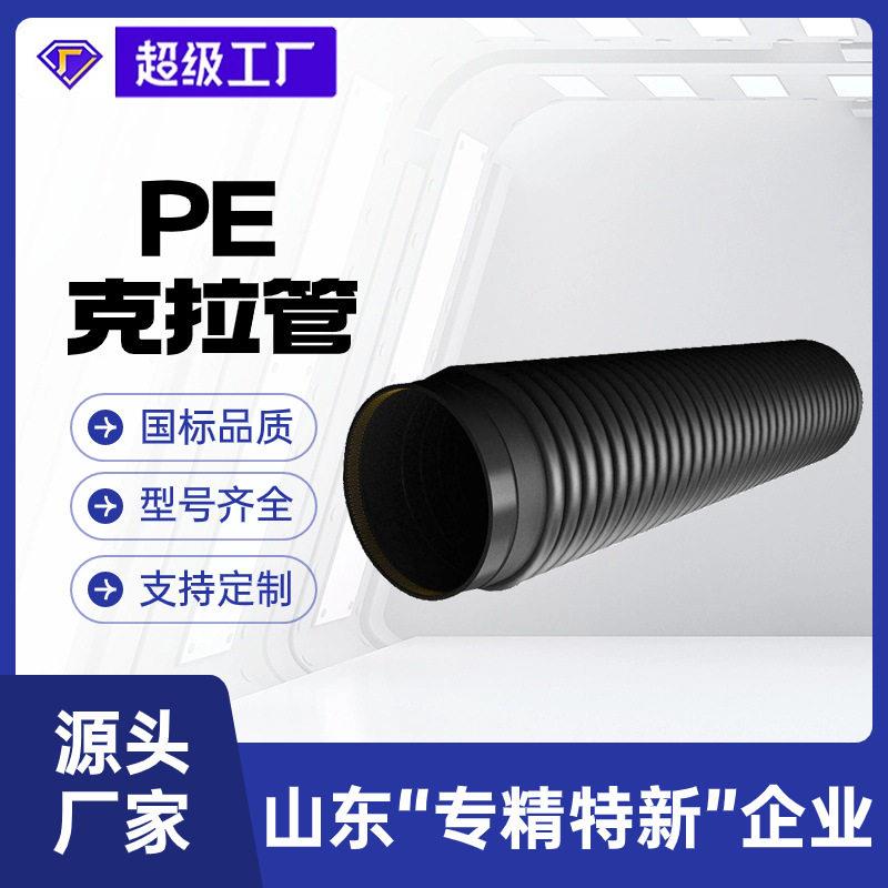 瑞德厂家直销hdpe强缠绕管密度聚乙烯缠绕结构壁管克拉管