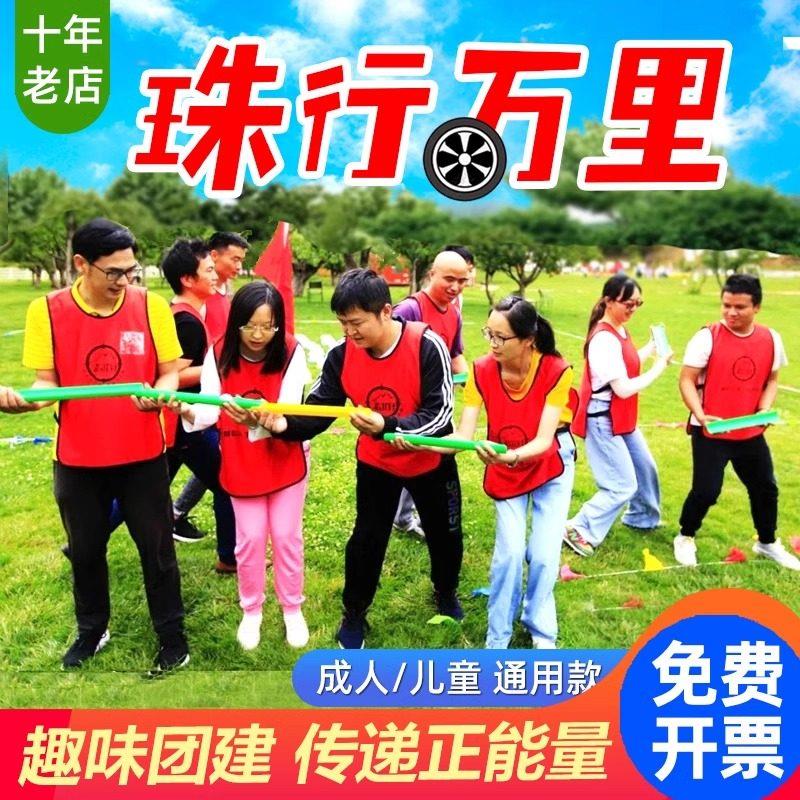 珠行万里U型槽团建拓展游戏道具水到渠成趣味运动会活动千里传递