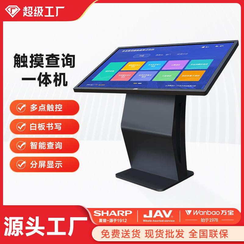 JAV查询互助触控摸电脑落地广告机卧立式多媒体终端机自助查询机