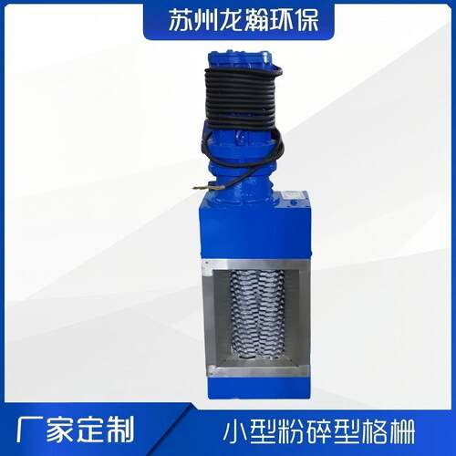 小型粉碎格栅机一体化泵站配套用破碎格栅除污机