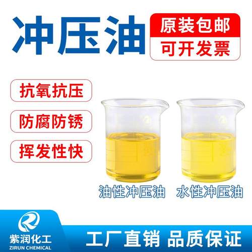 水性挥发性快干冲压油不锈钢铝板铝材冷板拉伸油防锈环保冲剪油