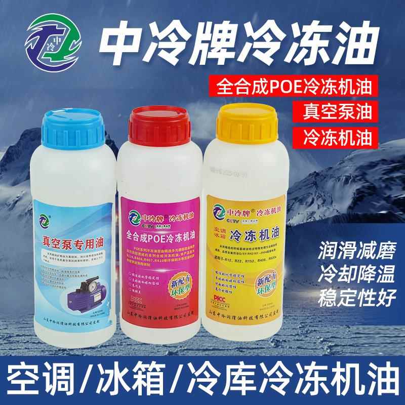 空调压缩机冷冻油 冰箱冷冻油R22r410r404r134r600冷库真空泵机油