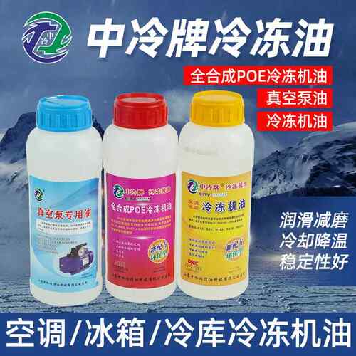空调压缩机冷冻油 冰箱冷冻油R22r410r404r134r600冷藏库真空泵机