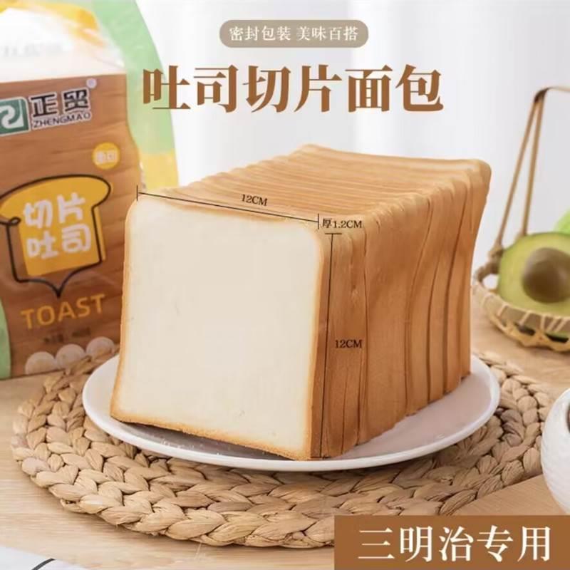 正贸三明治吐司商用切片厚切奶香原味南瓜全麦吐司片家用早餐正茂