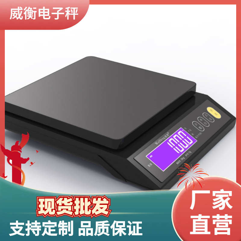 威衡电子秤厨房秤高精度批发直供外贸防水厨房秤厂家克称
