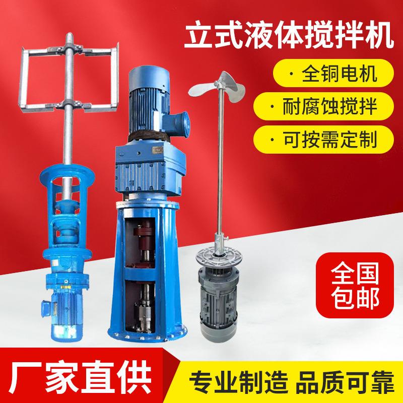 加工定制BLD液体加药搅拌机污水搅拌机反应釜搅拌机加药桶搅拌机