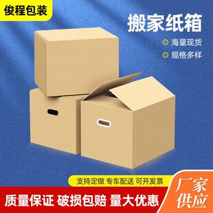 中号搬家纸箱60*40*50cm搬家纸箱子大号物流三层五层硬板快递箱