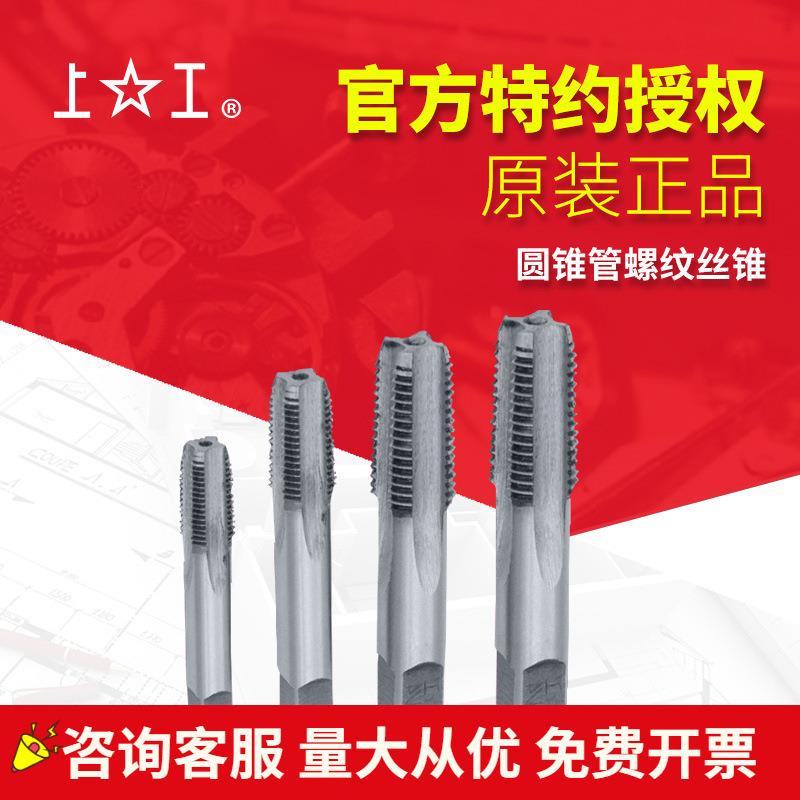 Z机攻 美制圆锥管螺纹机用丝锥 /NPT1/16~NPT2 上工管牙机用丝攻