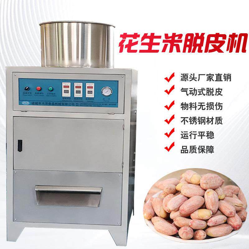 干法花生米脱皮机脱皮率高无损伤松子剥皮设备不锈钢腰果剥皮机