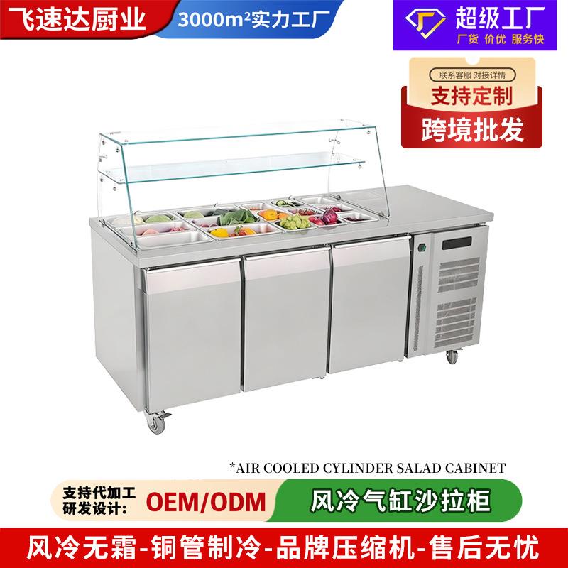 商用平台雪柜水果捞展示柜气缸沙拉柜风冷冷藏开槽披萨操作台酱料