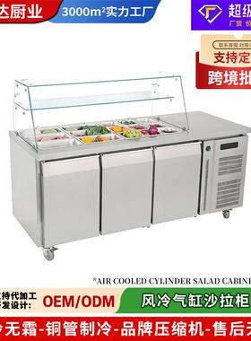 商用平台雪柜水果捞展示柜气缸沙拉柜风冷冷藏开槽披萨操作台酱料