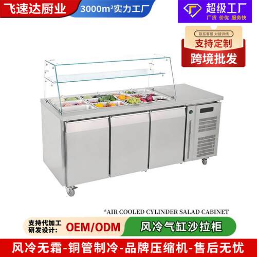 商用平台雪柜水果捞展示柜气缸沙拉柜风冷冷藏开槽披萨操作台酱料