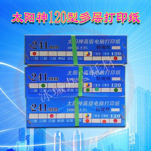 120mm针式电脑打印纸二三四联二三四等分单多层两联处方KTV消费单 - 封面