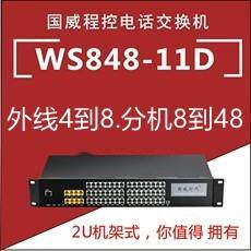 国威时代WS848-11D程控电话交换机1 2 4 8进16 24 32 40 48 出