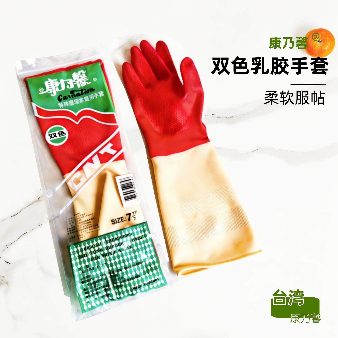 台湾康乃馨家庭用家务乳胶手套家用洗碗洗衣橡胶双色手套 5双装