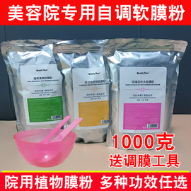 1000克美容院软膜粉玫瑰芦荟洋甘菊，修护补水院装专用天然面膜粉