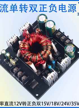 12V单转双电源模块车载功放升压板汽车升压模块正负15V18V35V24V
